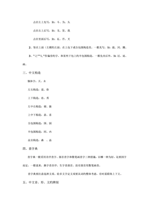 2023年六年级小升初语文人教版总复习资料.docx