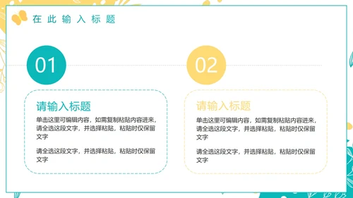 绿色小清新简约植物工作总结PPT模板