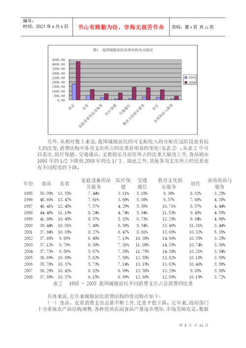计量经济学论文—计算0701.docx