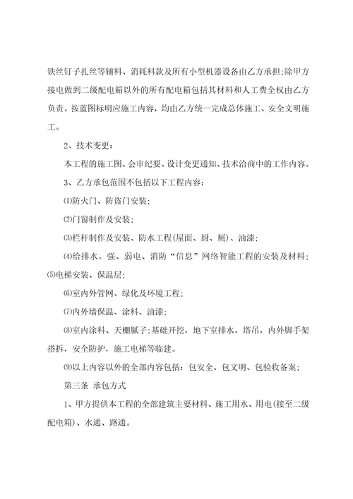 建筑劳务承包合同范本最新3篇
