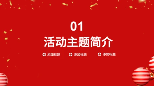 金光闪闪圣诞节商业活动策划通用PPT模板