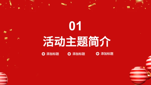 金光闪闪圣诞节商业活动策划通用PPT模板