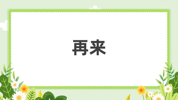 小清新教师自我介绍快闪PPT课件教师培训