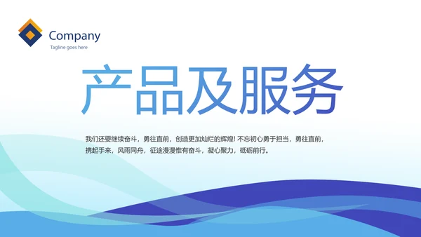 蓝色大气企业公司宣传简介介绍动态PPT模板