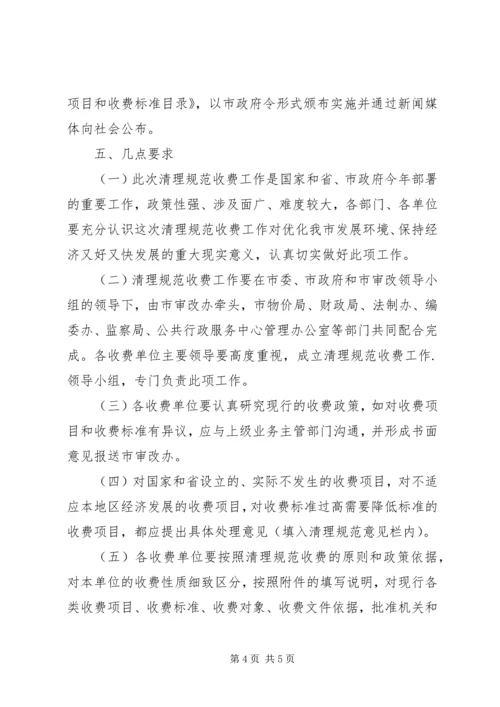 行政事业性和经营服务性收费方案.docx