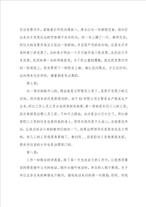 关于出纳实习周记范文集锦七篇