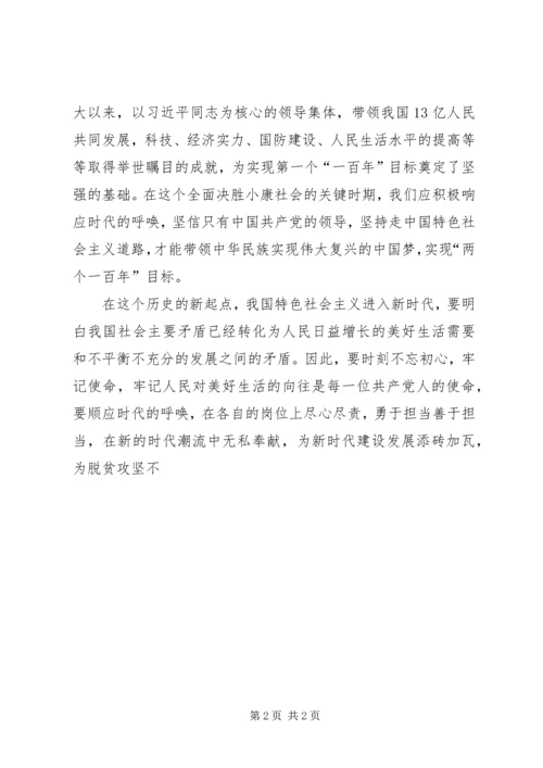 学习党的十九大报告心得体会 (10).docx