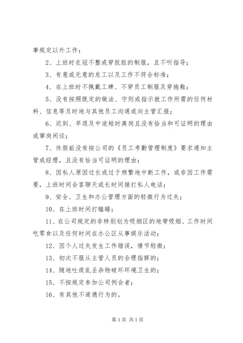 公司奖惩管理制度(整合版).docx