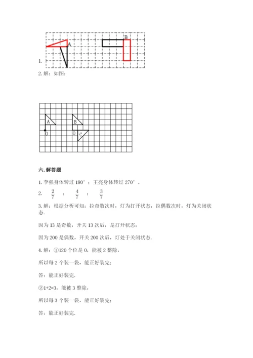 人教版五年级下册数学期末测试卷含答案ab卷.docx