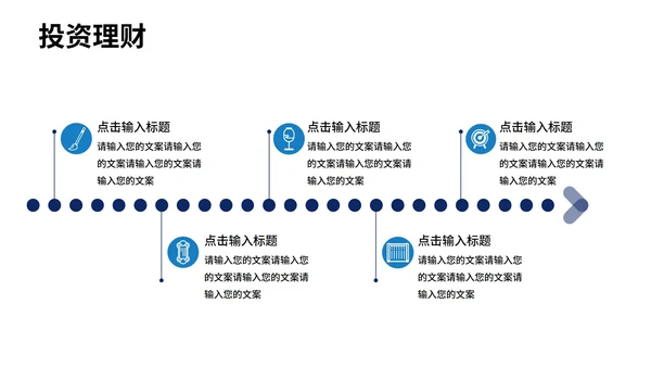 红色简约风投资理财方案PPT模板