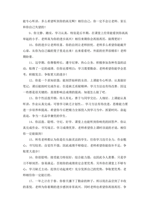初中生操行评语（3篇）.docx