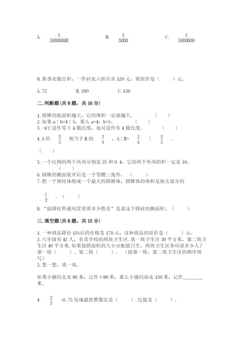 六年级下册数学期末测试卷及答案（易错题）.docx
