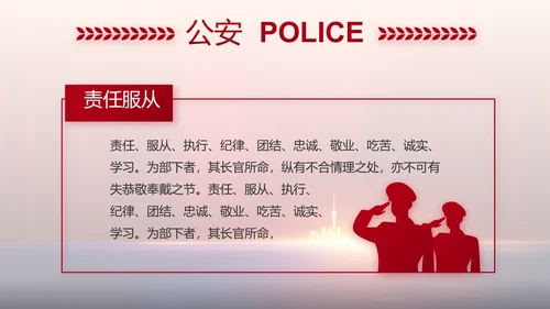 与党同心跟党奋斗公安警察动态PPT