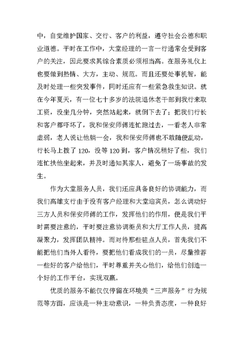 大堂经理个人年终工作总结【三篇】