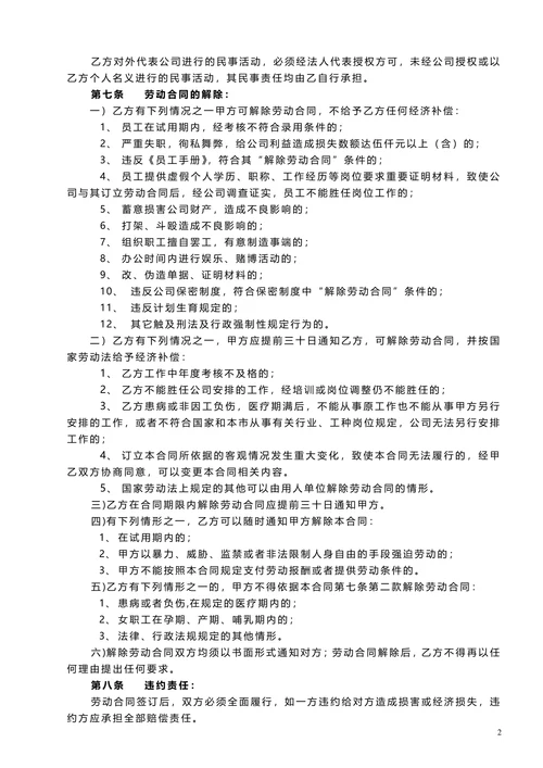 简易劳动合同模板