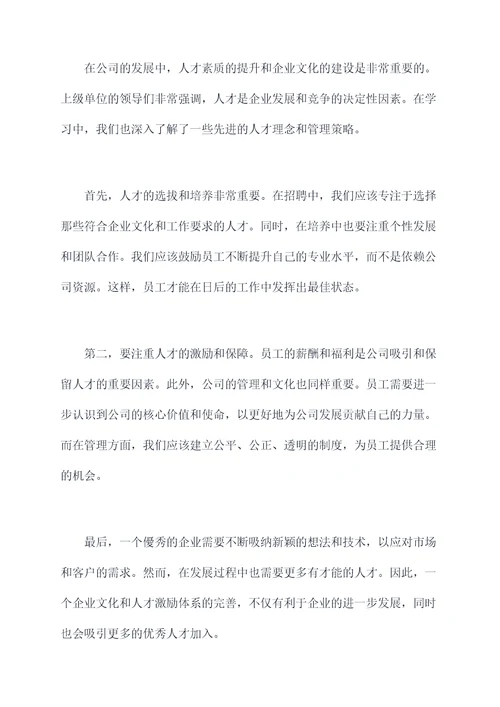 到上级单位学习讲话稿