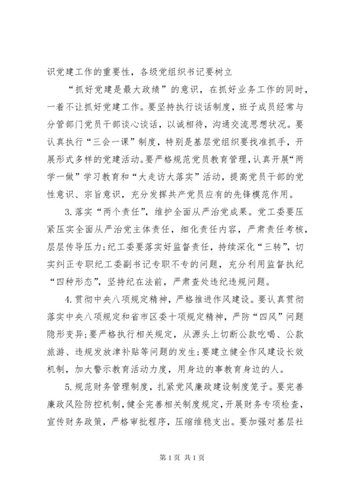 巡察反馈意见(山西稿) (3).docx