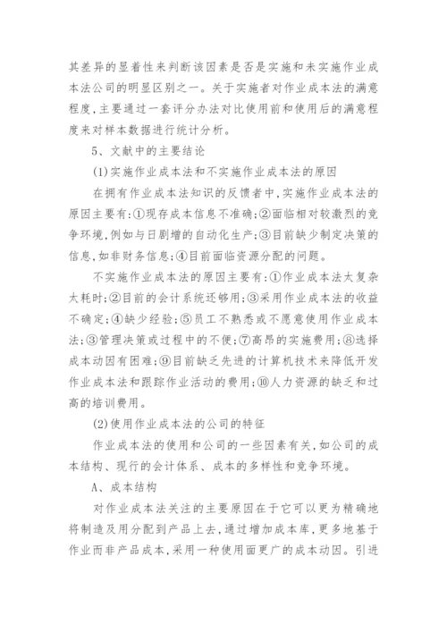 作业成本法在香港应用的调查分析经济论文.docx