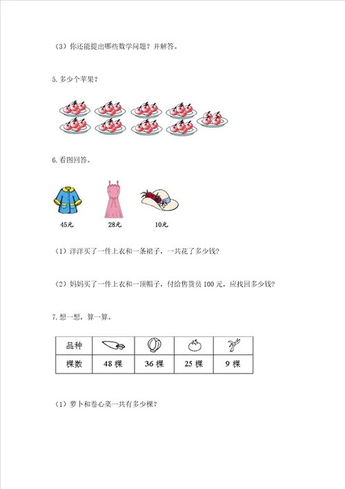 小学二年级数学应用题50道各版本