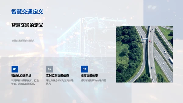 智慧交通研究报告PPT模板