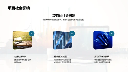 科创未来：全景揭秘