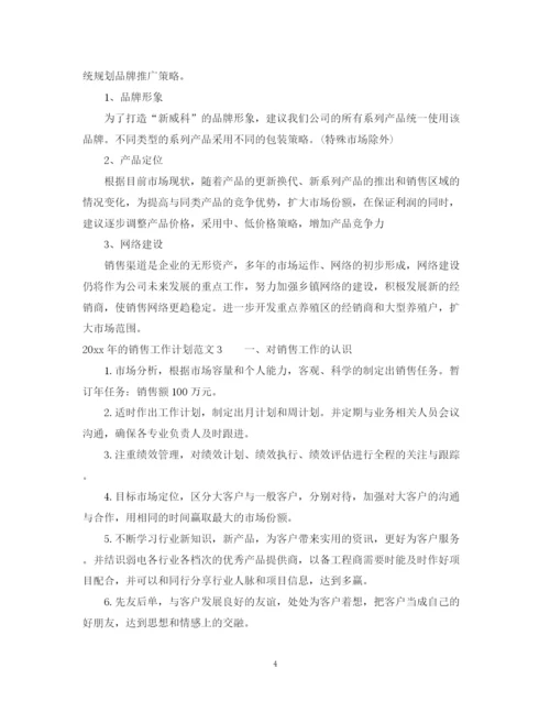 精编之年个人销售计划书.docx