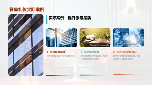 餐桌礼仪与服务质量
