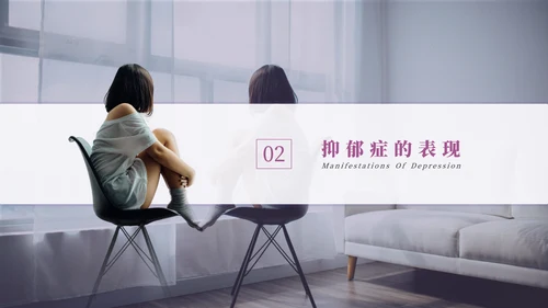 抑郁症焦虑症心理疾病PPT模板