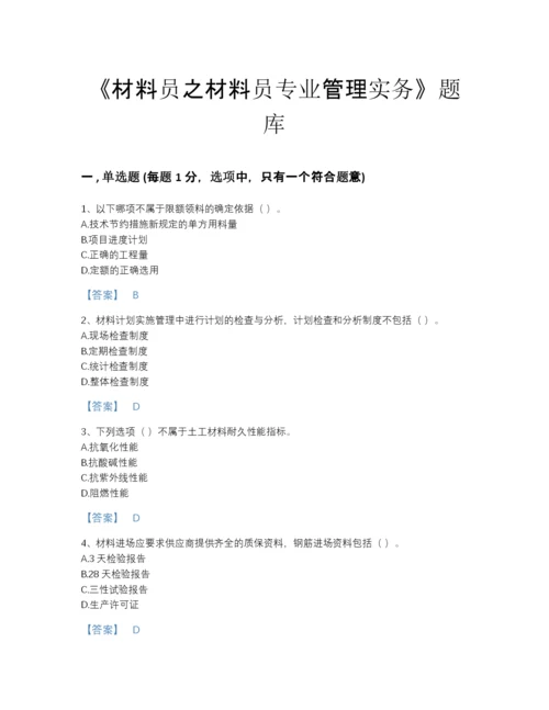 2022年吉林省材料员之材料员专业管理实务点睛提升模拟题库有解析答案.docx