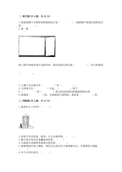 教科版二年级上册科学期末测试卷附参考答案（考试直接用）.docx