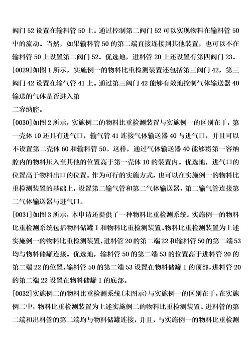 物料比重检测装置及具有其的物料比重检测系统的制作方法