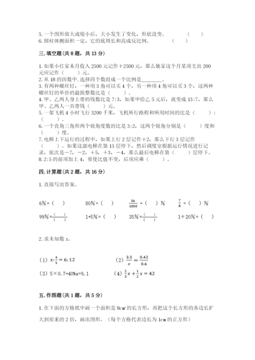 金乡县六年级下册数学期末测试卷精品带答案.docx