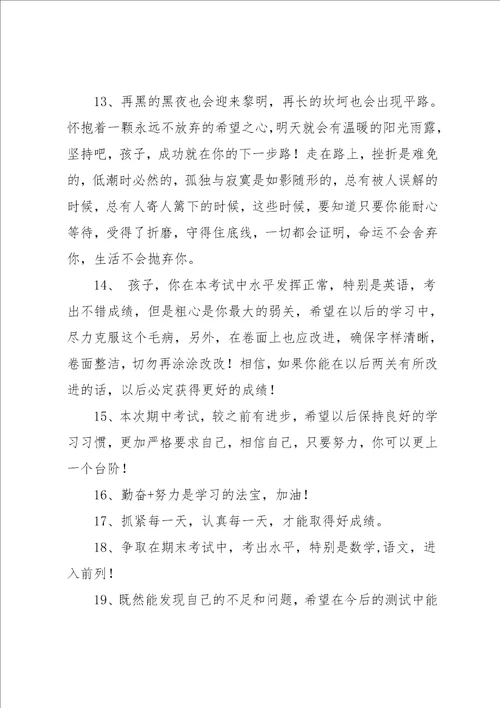 初中生家长寄语共9页