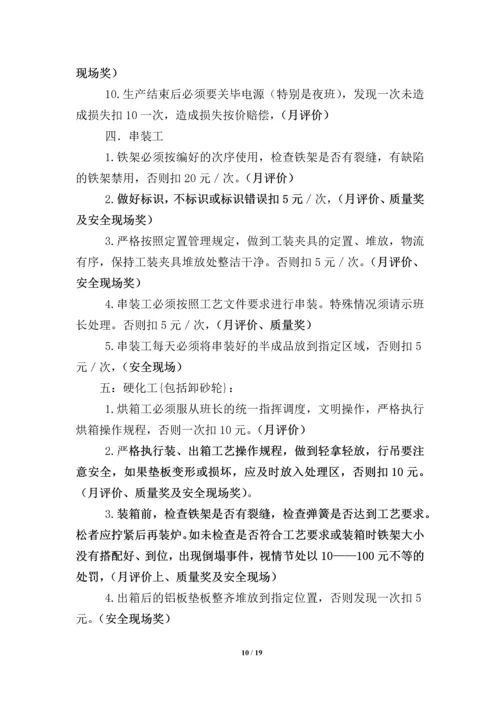 生产部绩效考核方案（试行）.docx