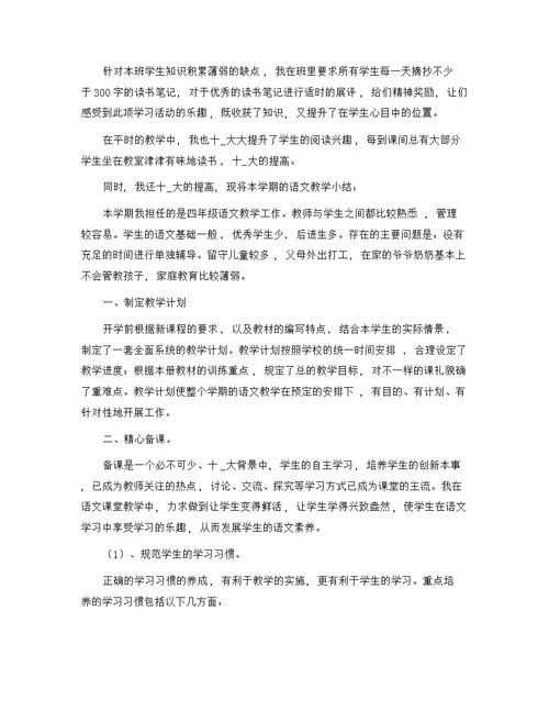 小学四年级语文期末总结(20篇)精选范文