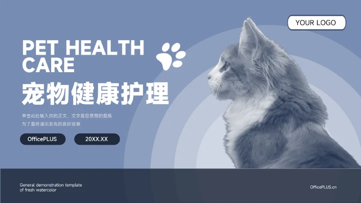可爱蓝色剪影宠物健康护理PPT模板