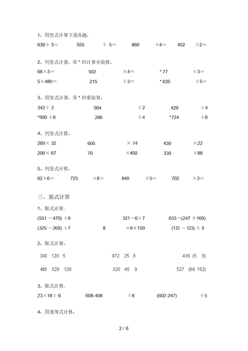 2021年部编版三年级数学上册混合运算提升练习带答案(最新)