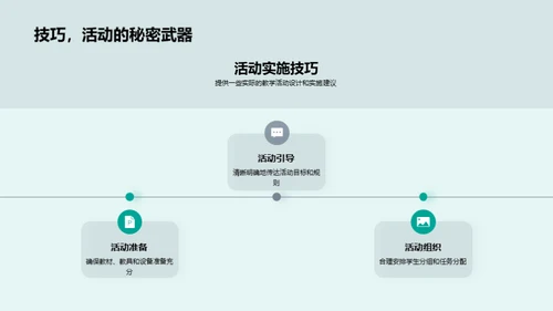 探索互动教学之道