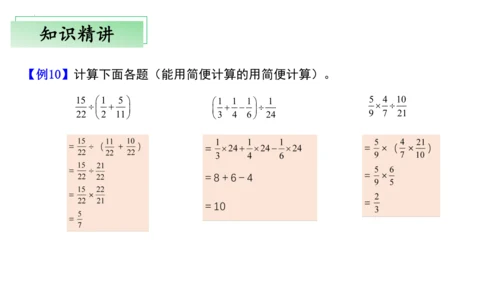 第三单元分数除法（单元复习课件）—六年级上册（人教版）(共25张PPT)