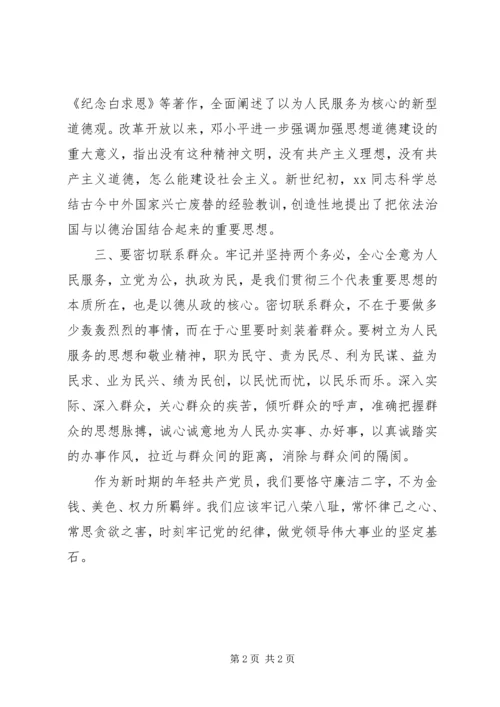 学习四德教育心得体会范文 (2).docx