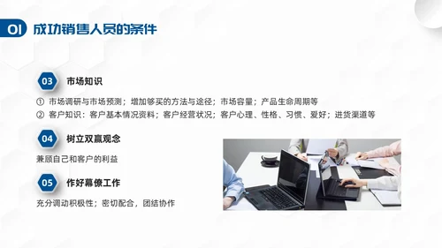 蓝色简约渠道销售技巧培训PPT模板宣传PPT动态PPT