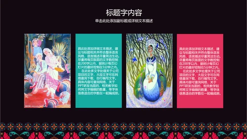 古典传统民族风格民族花纹图案PPT模板
