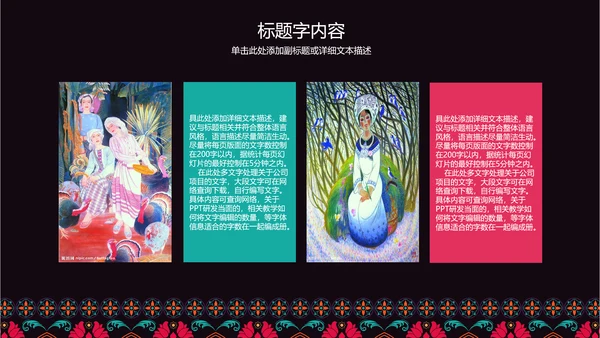 古典传统民族风格民族花纹图案PPT模板