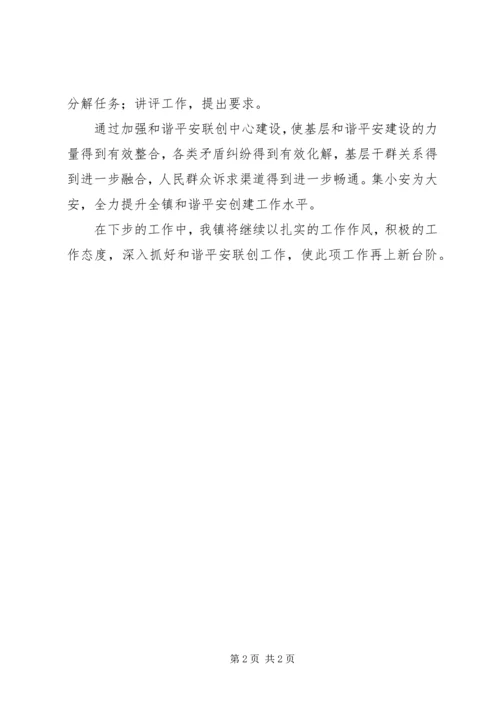 乡镇平安联创活动报告.docx