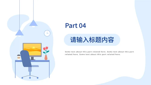蓝色简约扁平工作总结PPT模板