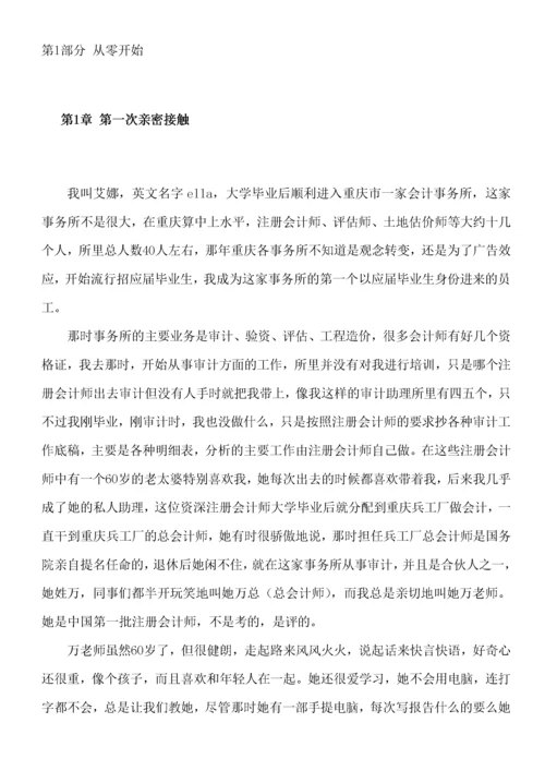 《小艾上班记——真账实操教你学会计》.docx