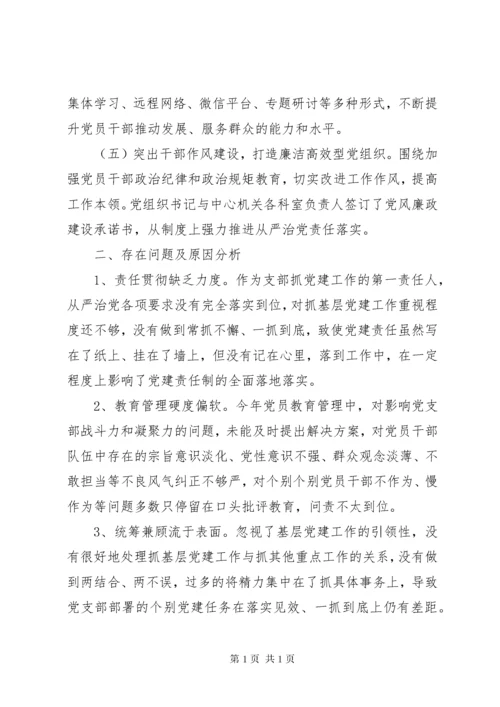 20XX年党支部书记抓党建工作述职报告范文两篇.docx