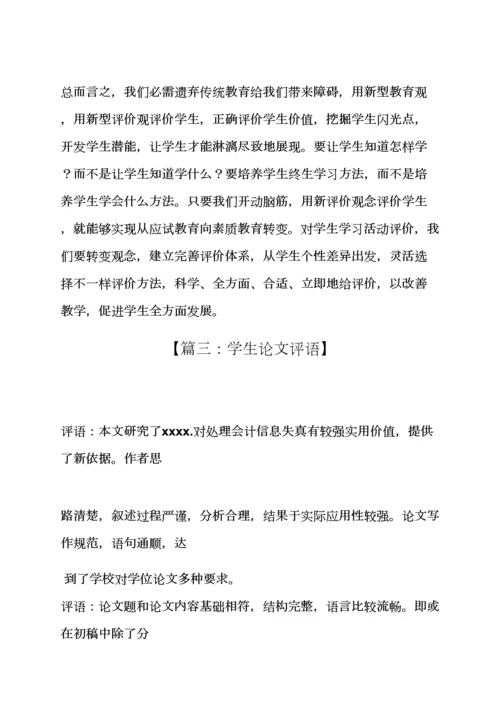 学生对毕业设计方案的评价.docx