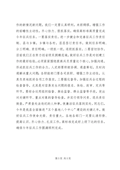 县委常委XX年全县征兵工作会议讲话.docx