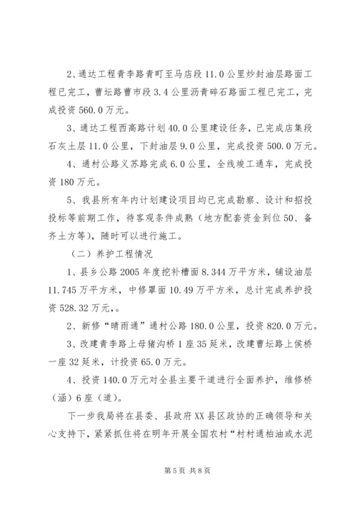 县政协提案办理情况汇报 (2).docx